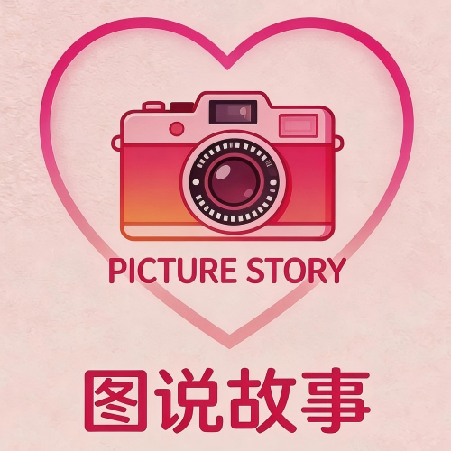 图片修复，图说故事(Picture)